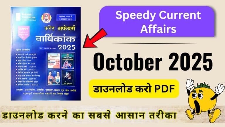 Speedy Current Affairs Book Pdf October 2025 Download