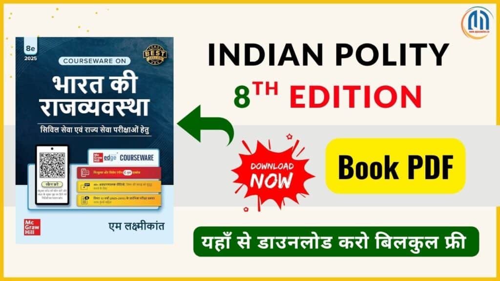 भारत की राजव्यवस्था एम. लक्ष्मीकांत 8वाँ संस्करण 2025