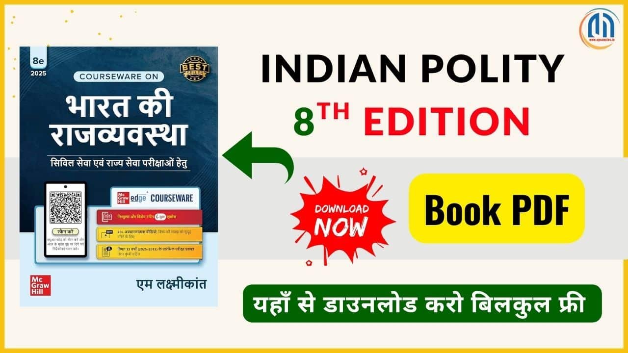 भारत की राजव्यवस्था एम. लक्ष्मीकांत 8वाँ संस्करण 2025