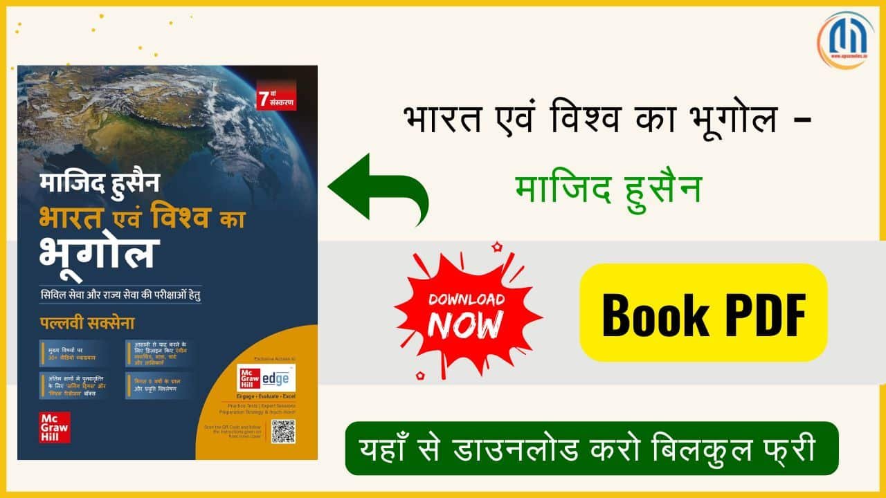 भारत एवं विश्व का भूगोल – माजिद हुसैन 7वाँ संस्करण 2025