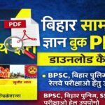Crown Bihar Gk Book Pdf 2026 Free Download