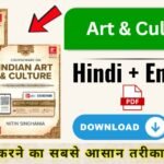 Nitin Singhania Indian Art and Culture 6th Edition Book PDF 2026